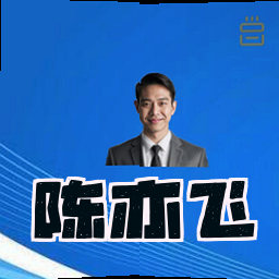 陈亦飞